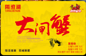 大闸蟹礼券